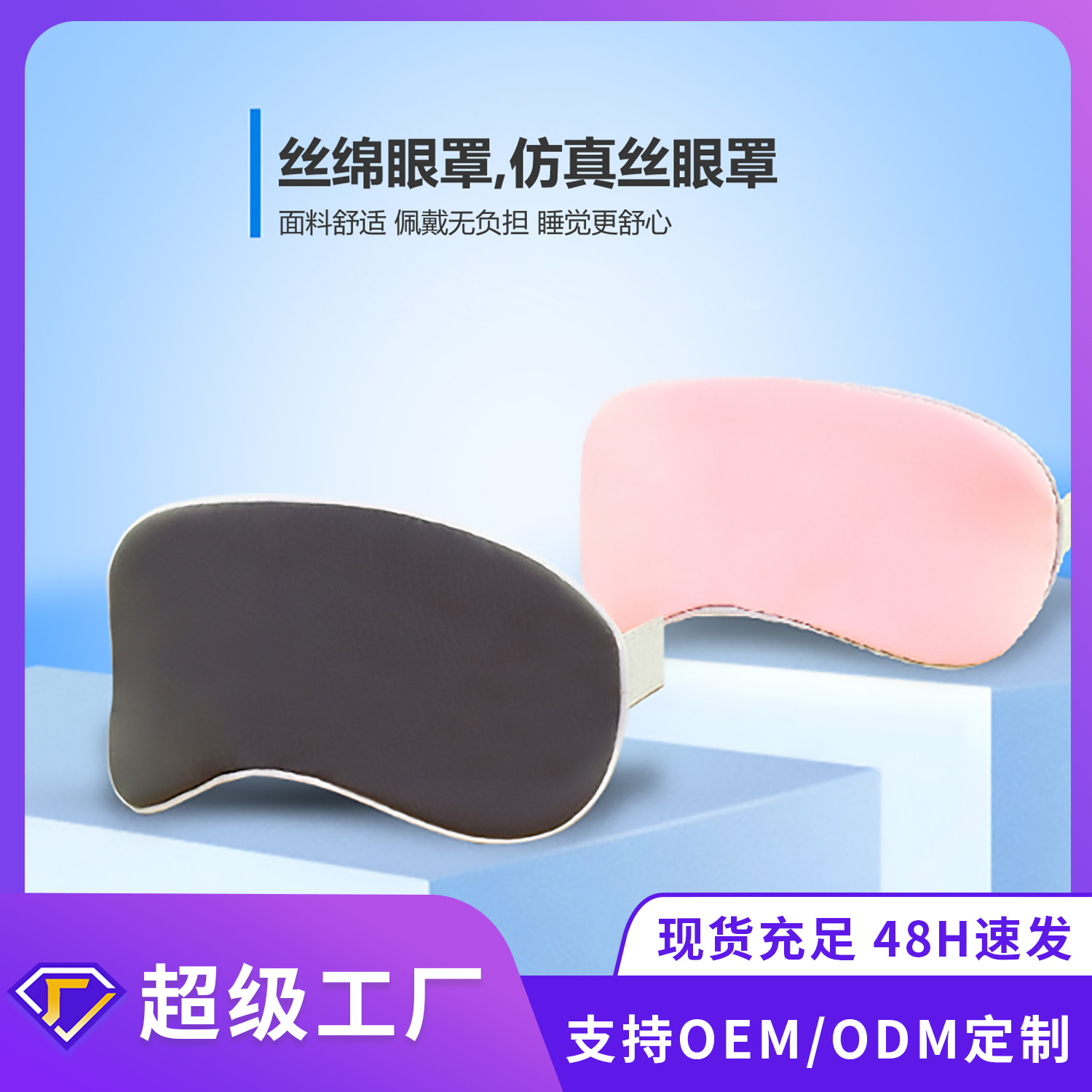 Fabricantes personalizados poliéster sombreante máscara de ojos regalos de aviación para dormir máscara de ojos de viaje máscara de ojos de protección contra ácaros