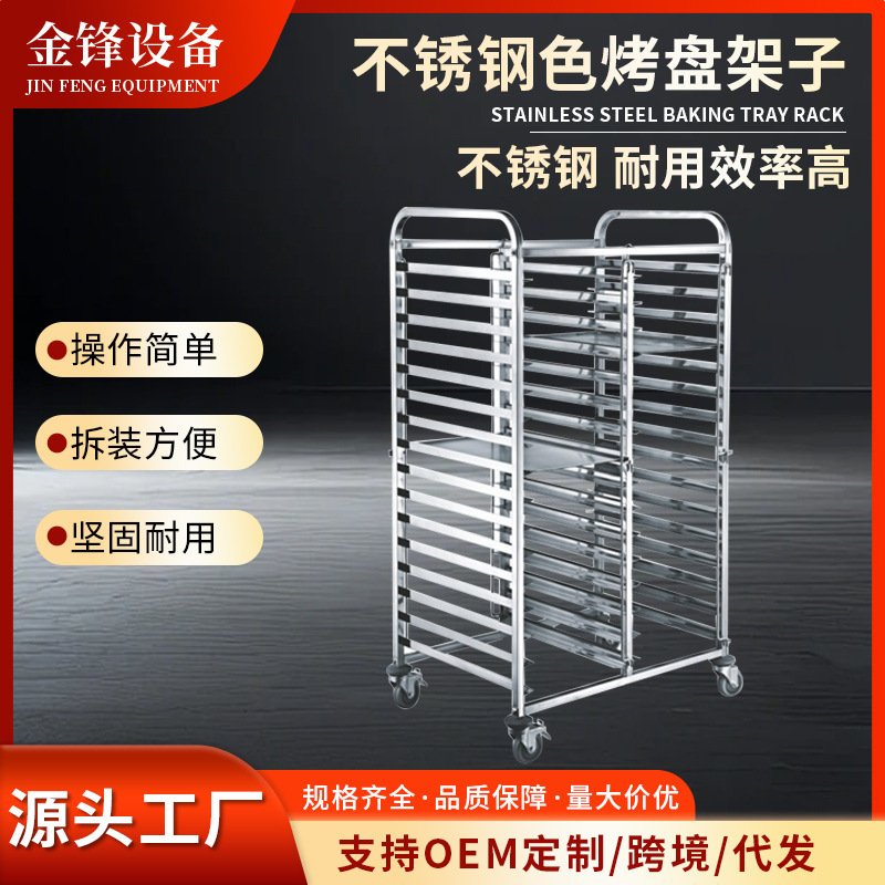 Commercial Stainless Steel Baking Rack, Baking Rack Cart, Bread and Toast Drying Rack, Oven Tray Rack Cart, Factory Customization Commercial Stainless Steel Baking Rack, Baking Rack Cart, Bread and Toast Drying Rack, Oven Tray Rack Cart, Factory Customization
