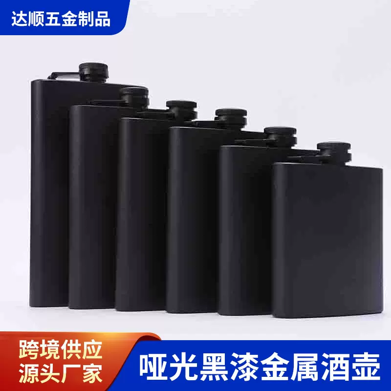 工厂批发酒壶喷哑光黑漆金属户外便携式随身酒壶商务礼品壶