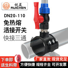 pe/pvc水管通用免热熔增接口三通球阀带开关快接分水鞍座阀门配件