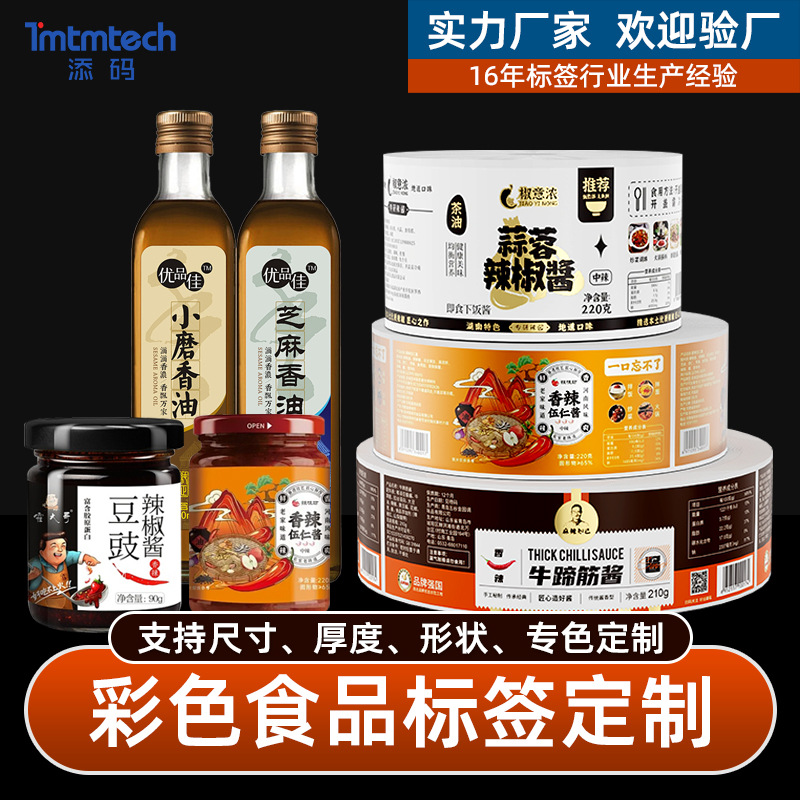 卷筒不干胶定制 玻璃罐防水不干胶标签饮料标签彩色印刷瓶身贴纸