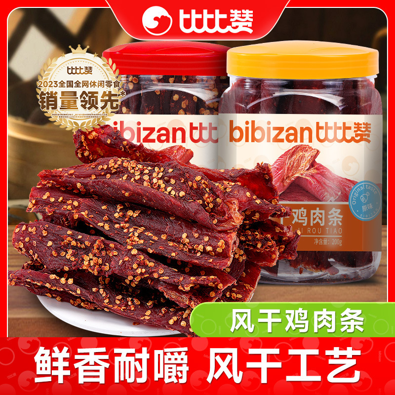 比比赞风干鸡胸肉干肉条鸡肉干耐嚼代餐饱腹解馋零食休闲食品小吃|undefined