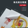 A4 dazzling white adhesive 135g*50 sheets [inkjet printing] color pages