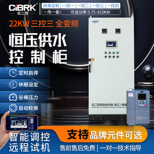22KW three control two three full frequency conversion motor water pump constant pressure water supply control cabinet PLC automatic power distribution automatic control cabinet