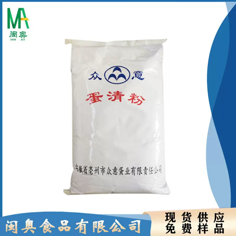 众意蛋清粉 食品级营养强化剂 面包糕点饼干烘焙鸡蛋白原料蛋白粉