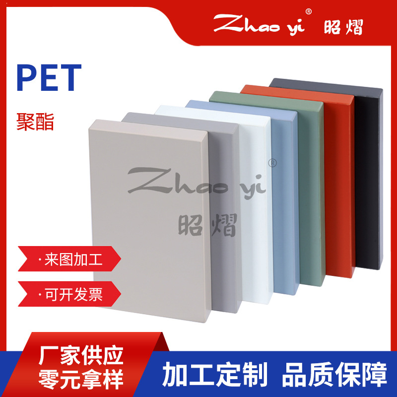 PET板 黑色PET棒 全新料PET棒 白色PET板 聚酯板棒加工