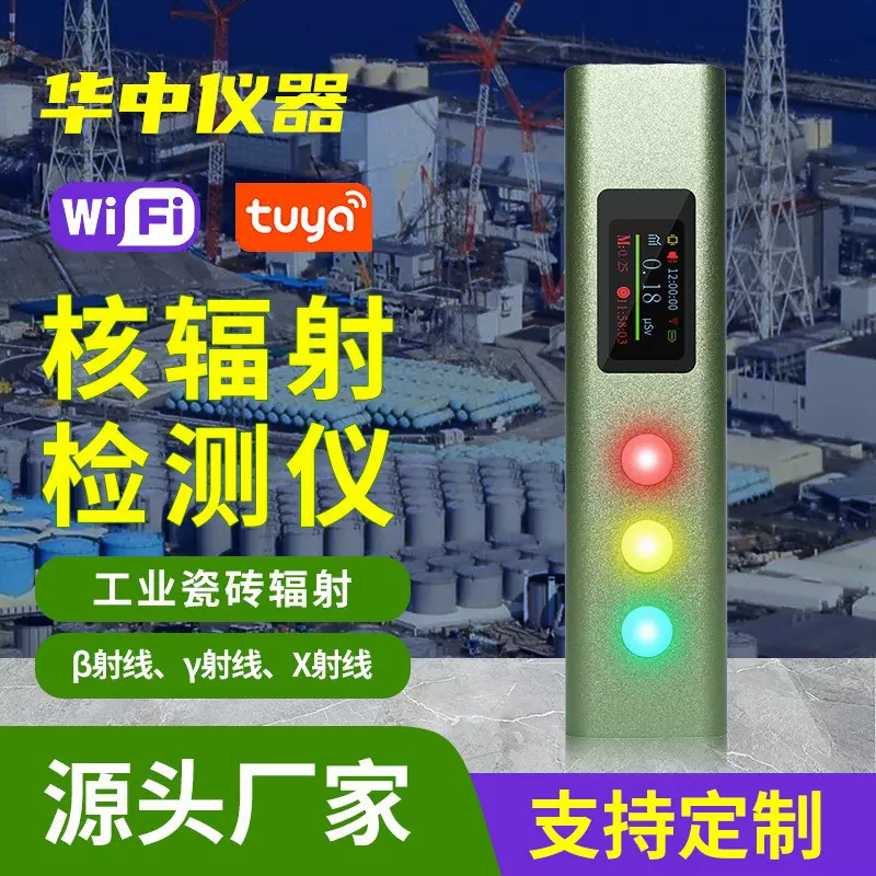厂家辐射检测仪个人剂量便携笔式APP放射性Xγβ射线核辐射测试仪