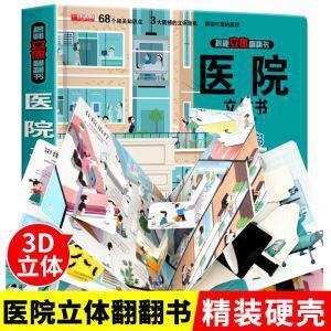 环游世界立体书+我们的中国立体书+恐龙+军事百科+海洋+医院|undefined
