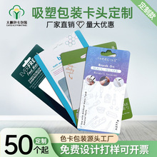 吸塑包装卡头定制对折卡纸飞机孔小饰品吊挂钩纸卡片定做印刷背卡