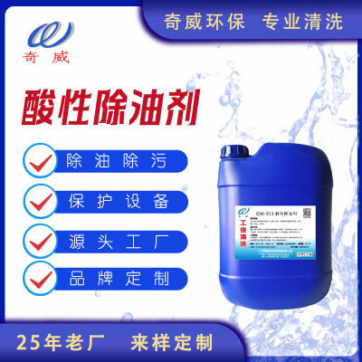 源头厂家 酸性除油剂 2合1除锈除油剂 酸性清洗剂|ms
