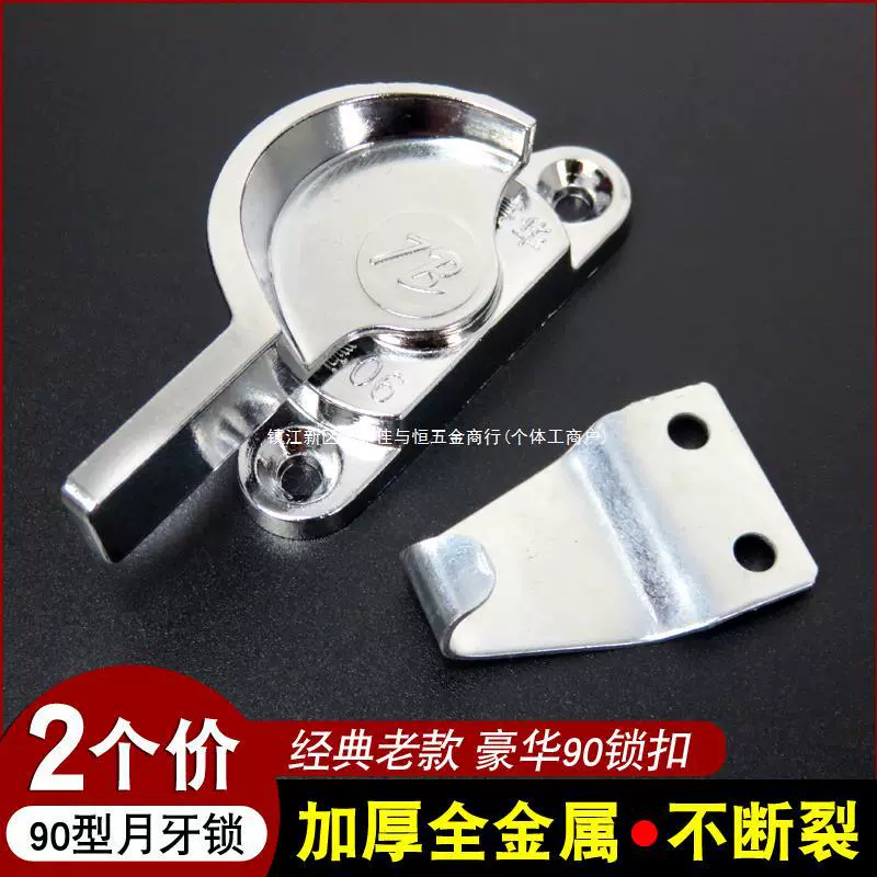Старомодная пряжка из алюминиевого сплава 90-типа для дверей и окон в форме полумесяца, пряжка для раздвижного окна, пряжка для замка для раздвижных окон, аксессуары для замка