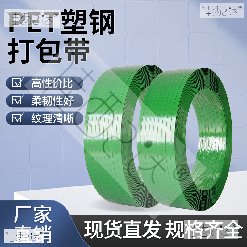 塑钢打包带物流包装带捆绑带塑料带铁打包扣机打包绳塑钢打包绷带