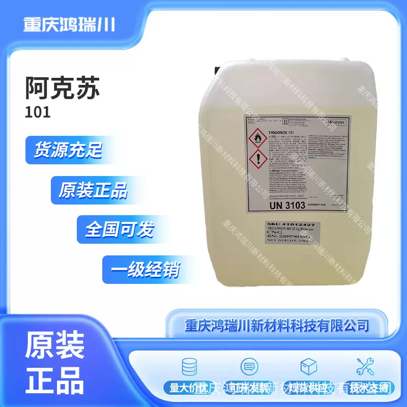 阿克苏双二五硫化剂（催化剂）诺力昂Nouryon