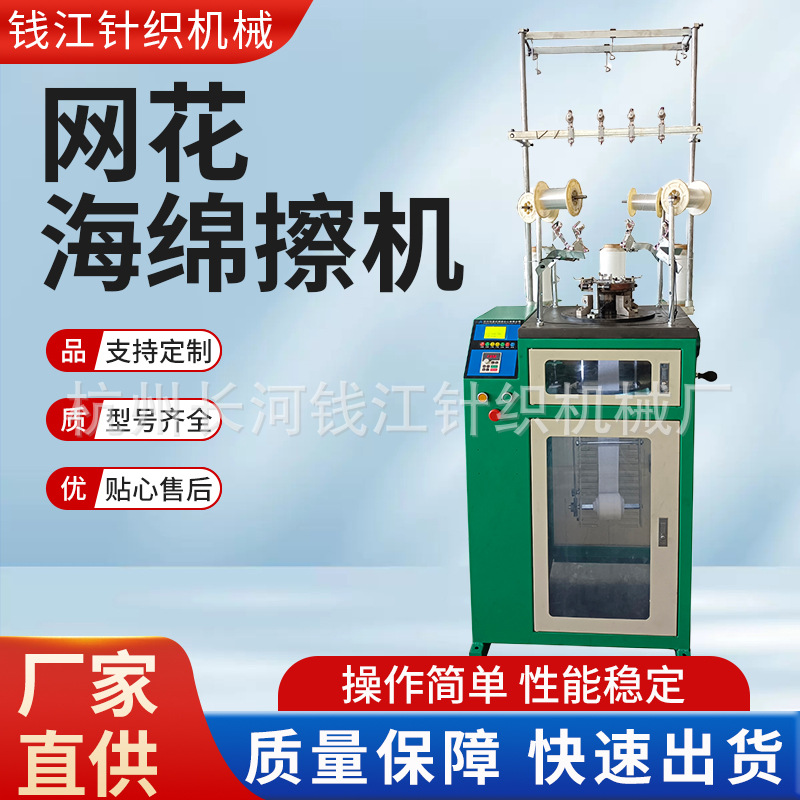 厂家供应网花海绵擦机器QJF-QC-95B 刷洗大王设备 百洁布设备批发