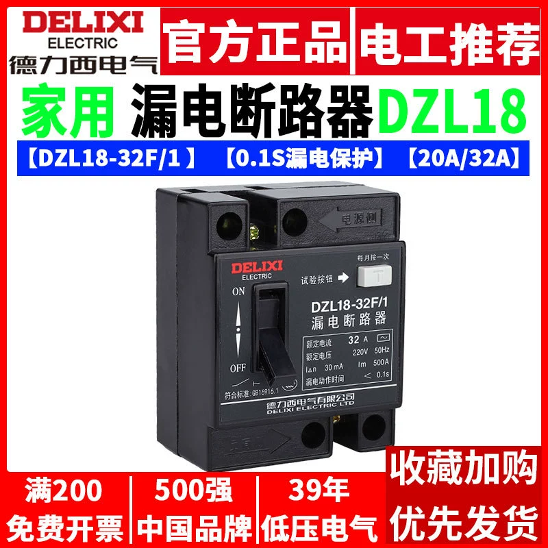 Автоматический выключатель защиты от утечки Delixi Бытовой 2P Защита от утечки DZL18-32F/1 220V Однофазный переключатель 32A20A