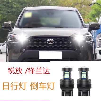 适用于22款23款24款锋兰达卡罗拉锐放led日行灯示宽灯倒车灯泡