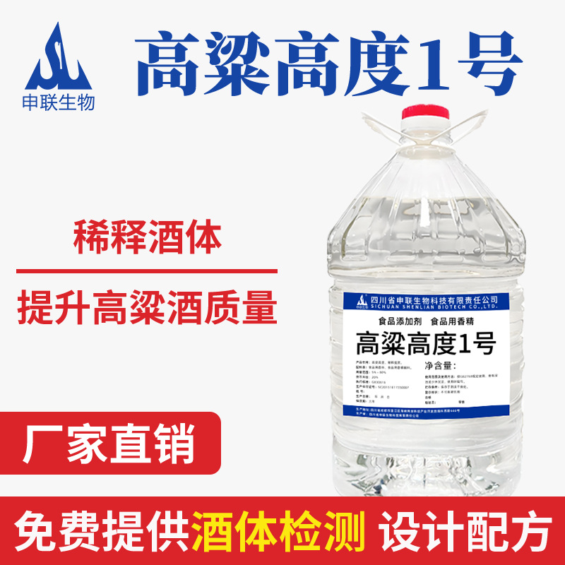 高粱高度1号高粱酒香精白酒风格配制酒用香精香料食用食品添加剂