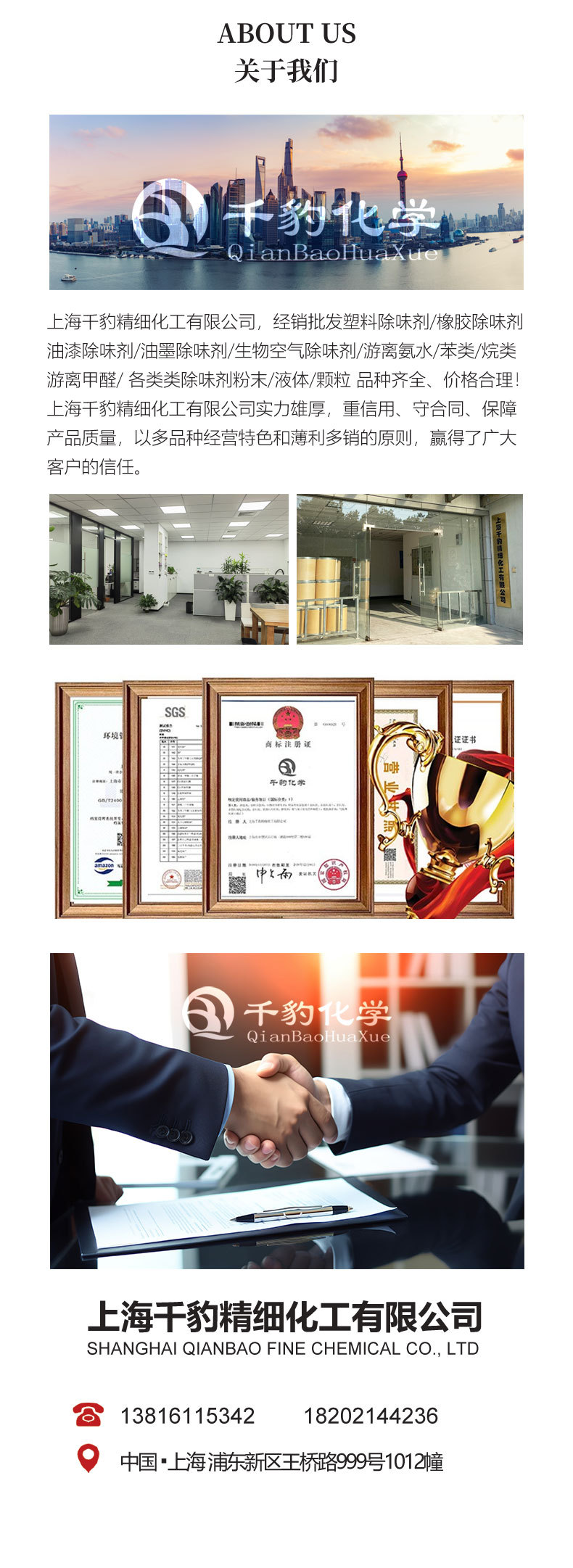 丙烯酸树脂除味剂详情页_05