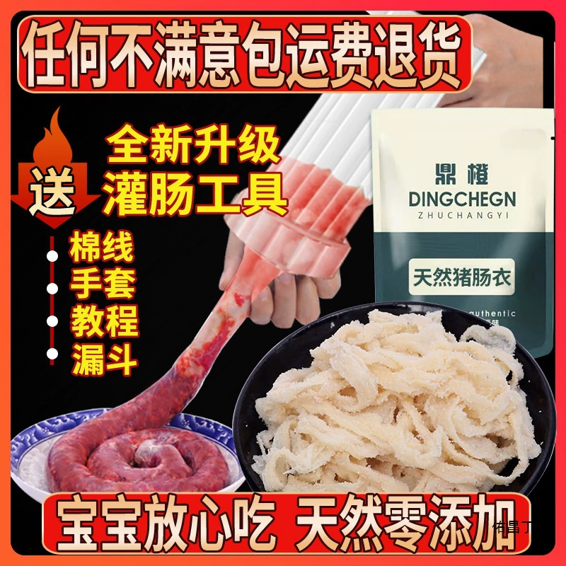 Натуральные свиные оболочки для домашнего приготовления колбас, пищевые оболочки для детей и домашнего использования.
