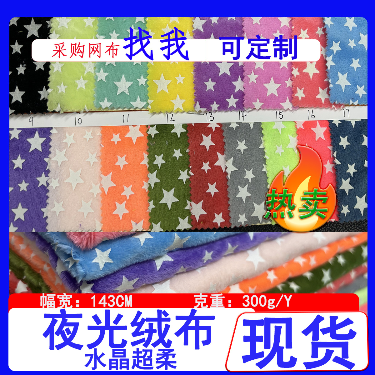 现货夜光布料水晶超柔兔毛感温感光变色布玩具发光夜光毛绒布布料