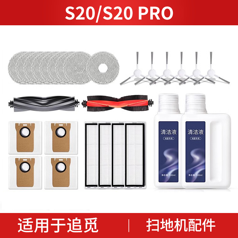 추격에 적합 액세서리 S20Pro 액세서리 먼지 가방 모든 라운드 잔디 로봇 롤링 에지 브러시 청소 액체 필터 소비