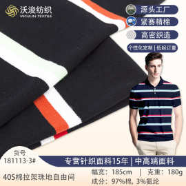 纺织针织32s棉氨纶珠地布条纹网眼布设计感男装精梳棉t恤面料