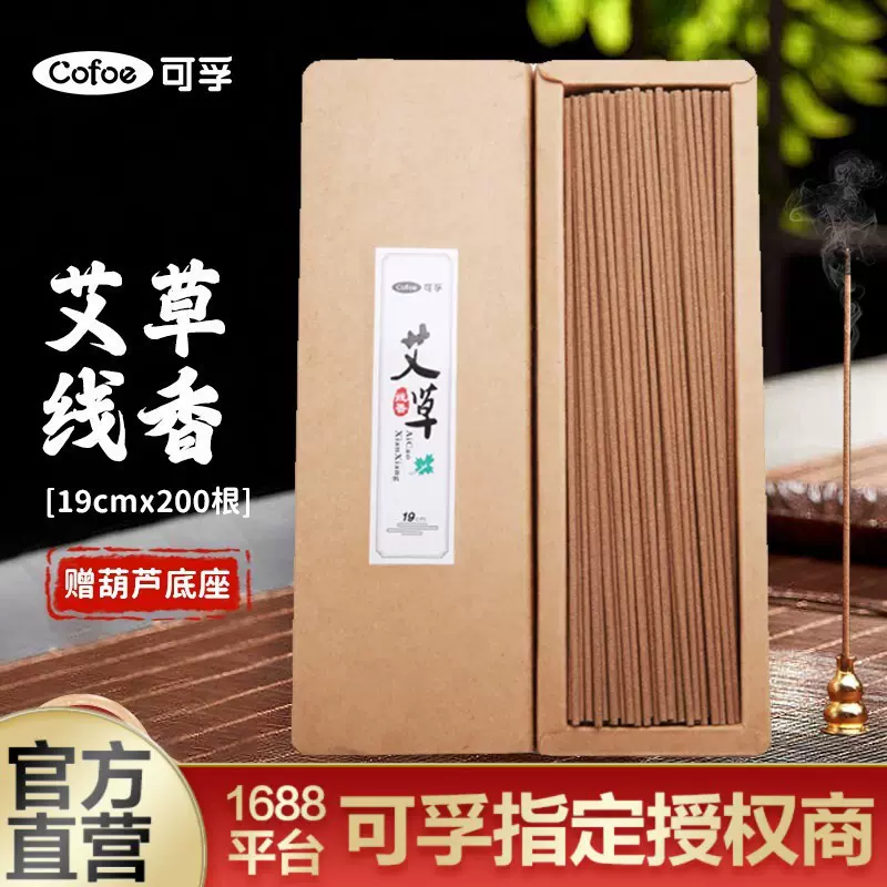 可孚 艾草线香熏香艾条室内香薰家用盘香含葫芦底座香艾熏条