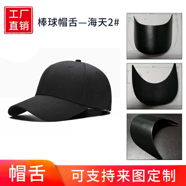 [Wholesale and retail] hat brim 18.2 * 8cm 2mm bow curved plate cap eyebrow baseball cap plate cap cover