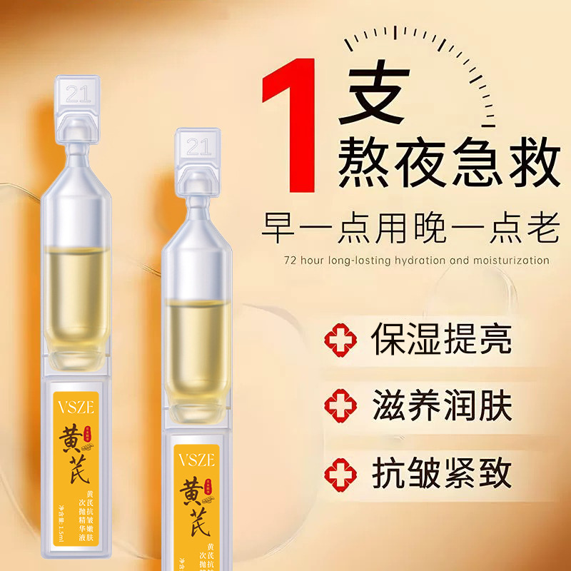 VSZE黄芪抗皱嫩肤次抛精华液紧弹滋润抚平眼周淡化细纹眼霜精华|undefined