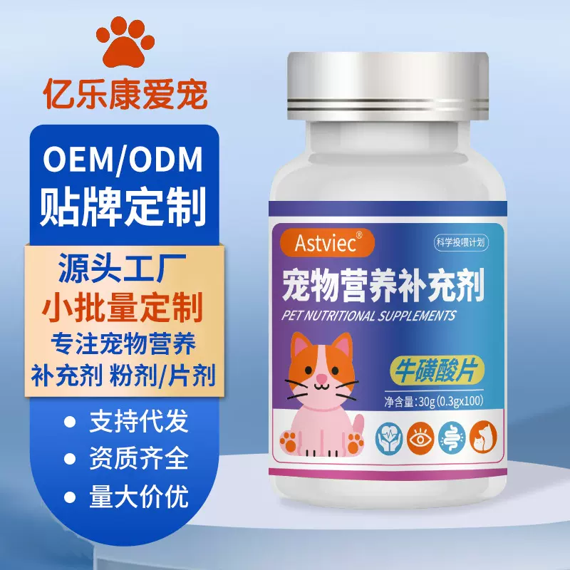宠物牛磺酸片呵护猫咪鑫脏营养补充剂宠物保健用品贴牌代加工