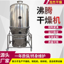 GFG-30型立式沸腾干燥机 纤维素酶颗粒干燥机 高效沸腾干燥设备