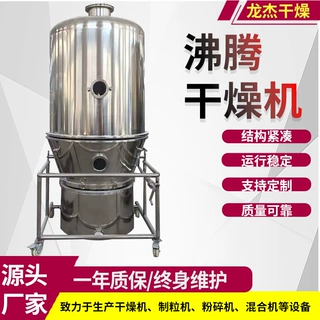 谷朊粉咖啡粉高速沸腾干燥机 茶多酚烘干机 蛋白酶立式沸腾干燥机