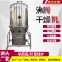 沸腾立式高速咖啡粉干燥机