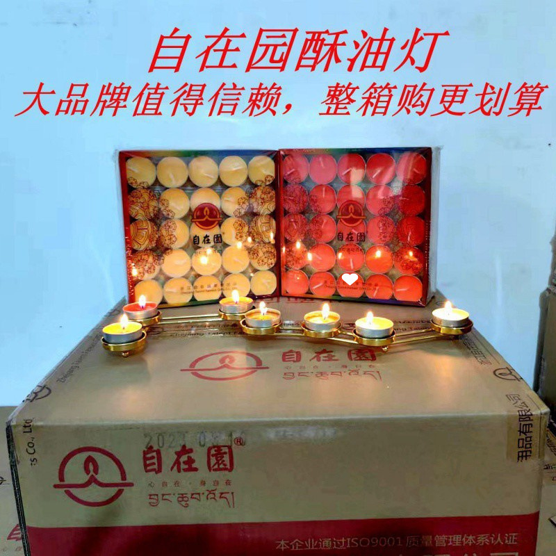 自在园酥油灯 无烟长明4小时/8小时蜡烛100粒菩提灯供佛礼佛用品