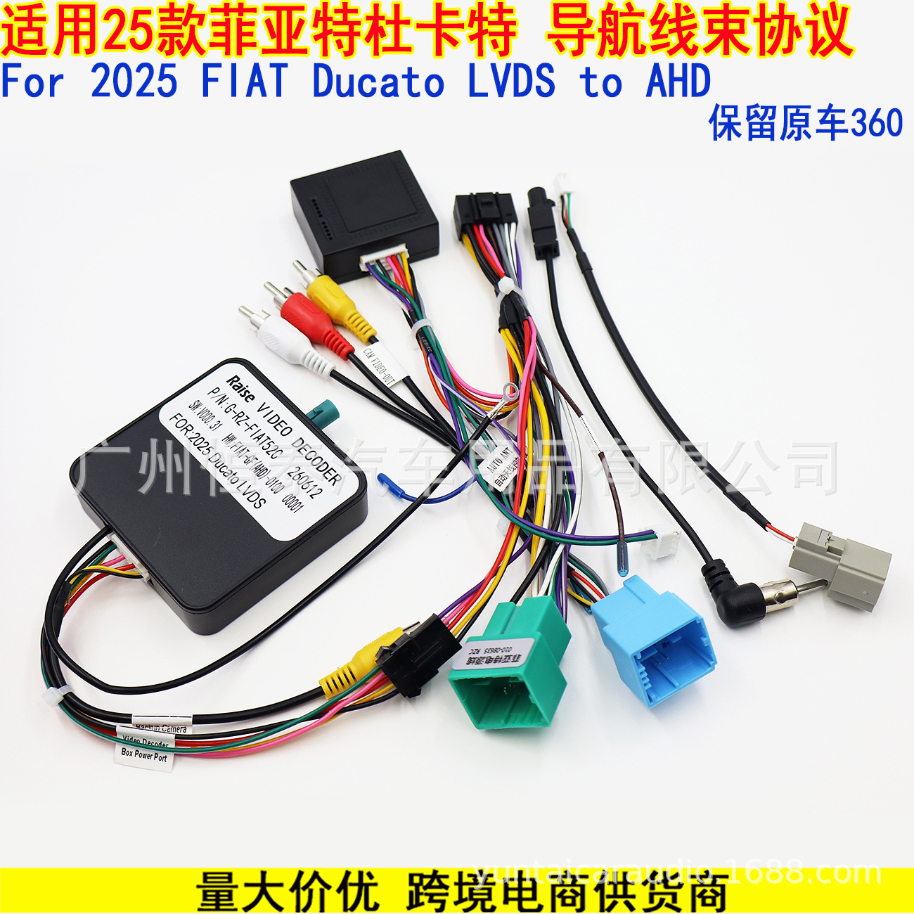 菲亚特杜卡特CVBS转AHD 2.jpg