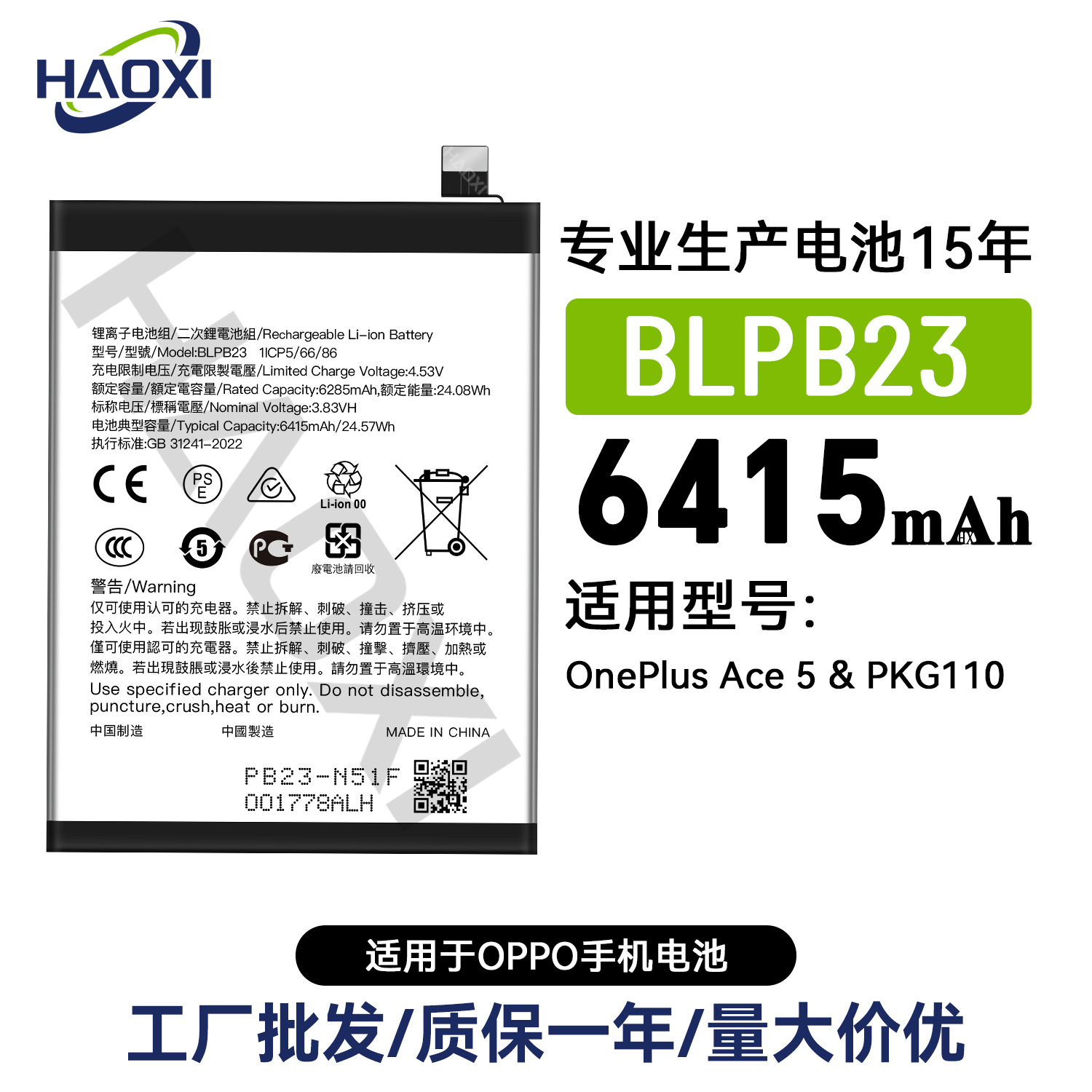 BLPB23适用OPPO全新手机电池OnePlus Ace 5/PKG110工厂直销批发