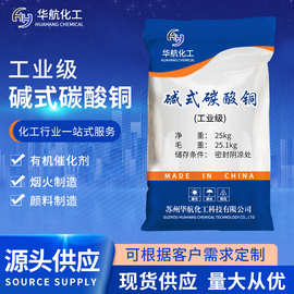 厂家批发碱式碳酸铜  催化98%高含量轻质中和工业级碱式碳酸铜