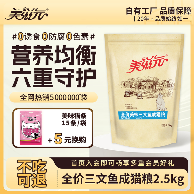 Meiziyuan Full-Price Salmon Adult Cat Food 2.5kg Fattening Nutritional Freeze-Dried Adult Cat Food 2.5kg Large Packs