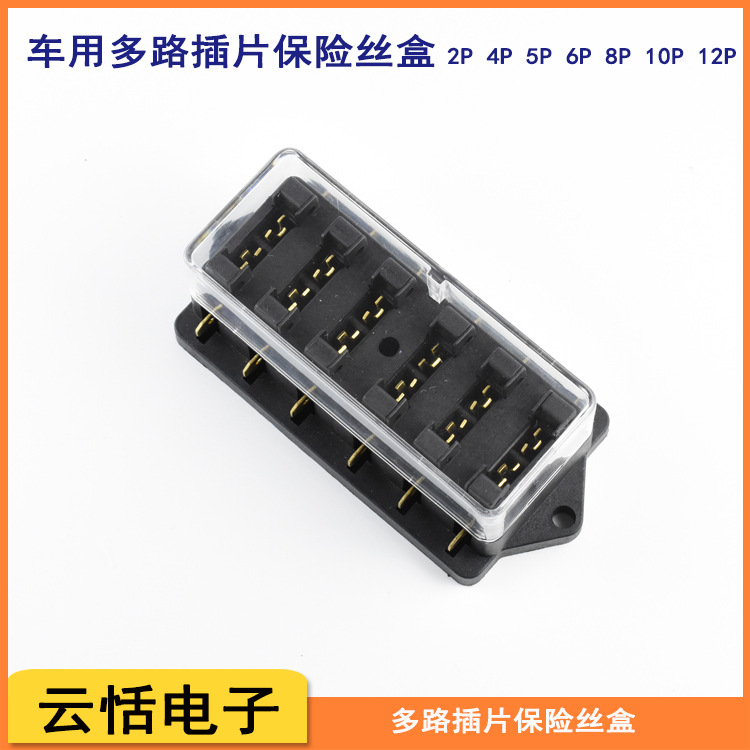 多路插片保险丝盒