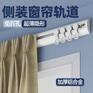 Silent Side-Mounted Curtain Track Slide Rail Guide Rail Ultra-Thin Invisible Hook-Type Aluminum Alloy Top-Mounted Without Drilling