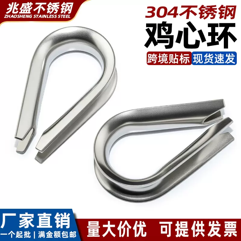 304不锈钢鸡心环 钢丝绳套环顶针保护圈三角护环索具压制配件M2M3
