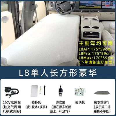 IdeaL ONE L6 L7 L8: Vehicle-mounted inflatable bed - default-item-ideal-l8-single-rectangular-luxury-please-note-the-car-model-when-placing-an-order-for-this-model-can-be-used