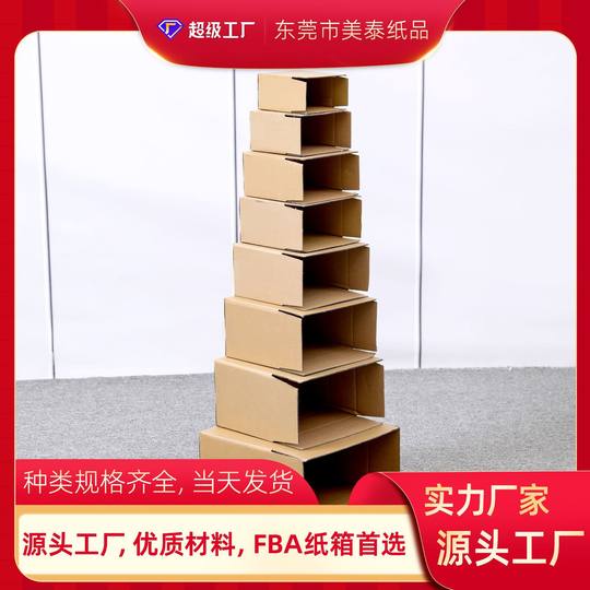 Cross-border carton Amazon fba carton super hard logistics foreign trade packaging carton large carton express carton