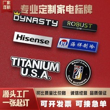 铝牌家电卫浴标识牌不透钢铭牌腐蚀高光拉丝印刷logo金属标牌定制