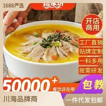 金湯醬汁酸辣酸湯肥牛酸菜魚湯料商用裝底料 酸湯肥牛底料