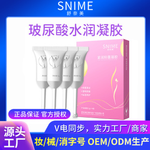[Shu Naimei Group] Shu Naimei Hyaluronic Acid Hydro-moisturizing Bacteriostatic Gel Tight Moisturizing Solution Private Women's Private Care