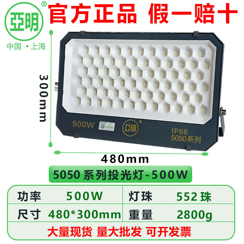 亚明led投光灯100W200W400W500W大功率户外防水射灯工程照明灯|undefined