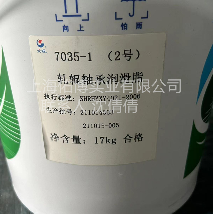 长城7035-1 (2号)扎昆轴承润滑脂20210佑博_副本