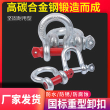 弓形卸扣D型美式卸扣索具起重卸扣吊钩U型卸扣吊环马蹄环螺栓