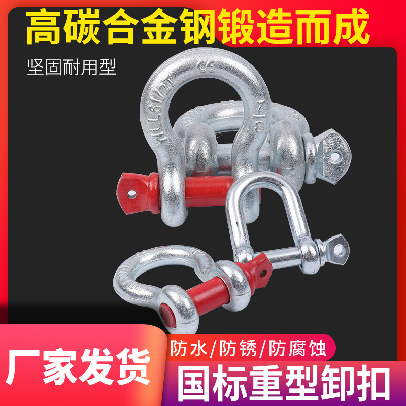 弓形卸扣D型美式卸扣索具起重卸扣吊钩U型卸扣吊环马蹄环螺栓
